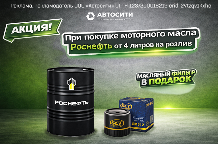 Роснефть 4л + фильтр 
