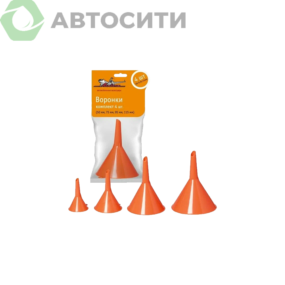 Воронка D=50_75_95_115 мм набор 4 шт. Airline