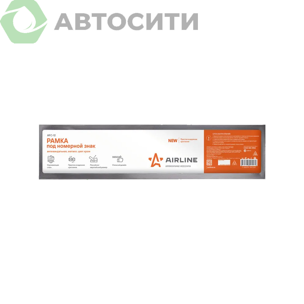 Рамка под номерной знак AFC12 AIRLINE