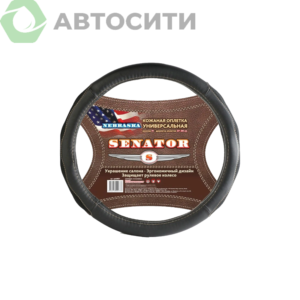 Оплетка Azard M Senator Nebraska кожа черная