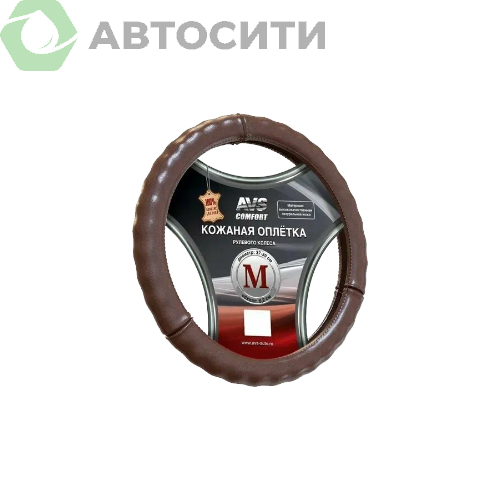 Оплетка AVS M кожа коричневая GL-665M-BR
