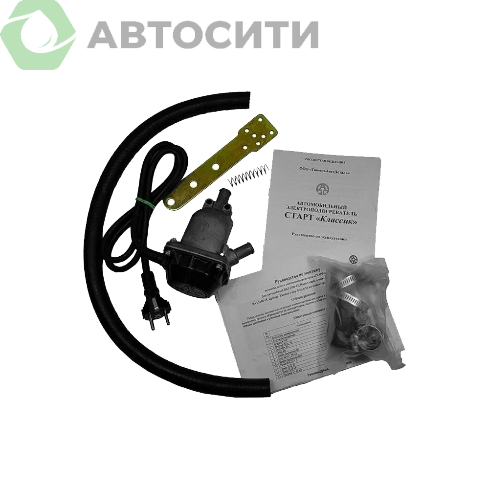 Подогреватель ДВС УНИВЕРСАЛ №1 Комплект СТАРТ КЛАССИК SKUN115