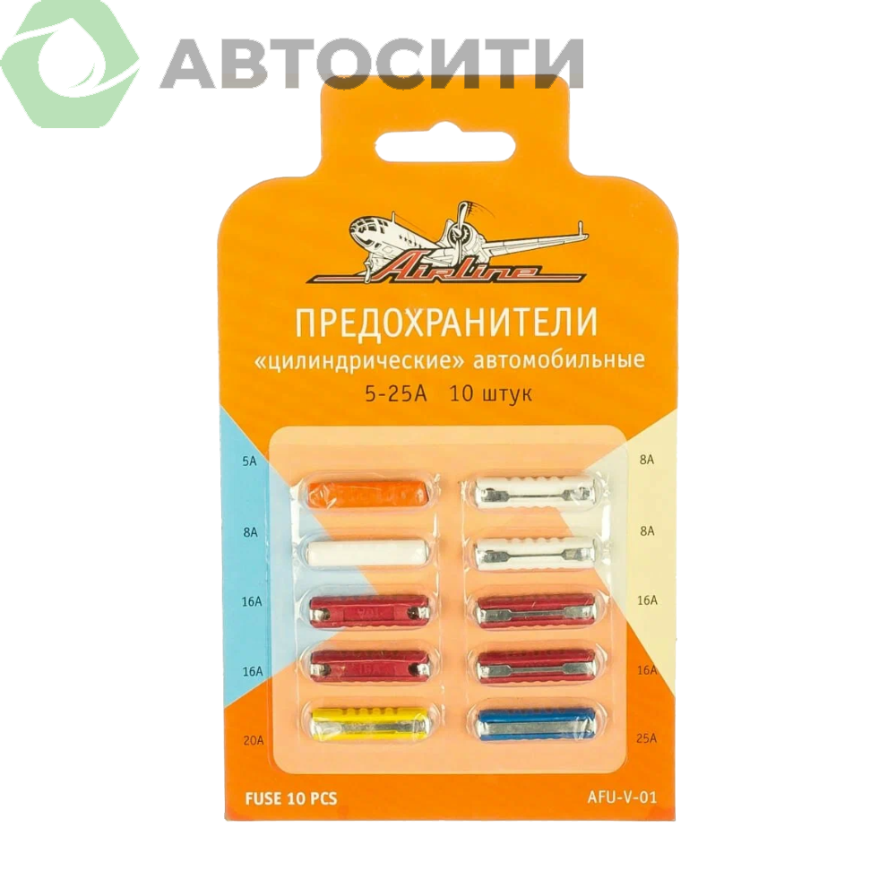 Предохранители цилиндрические 5-25 А к-т 10шт AIRLINE
