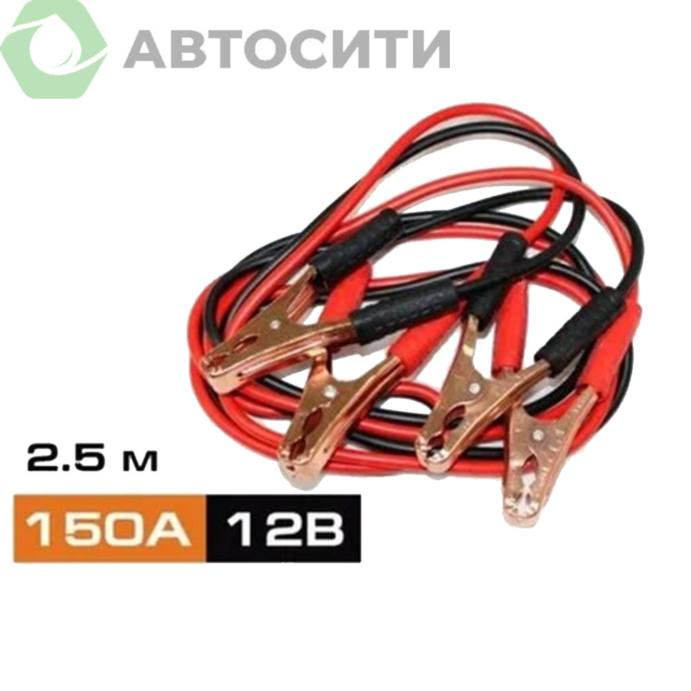 Провода пусковые 150А 2,5м 193150 Lavita Артикул LA193150