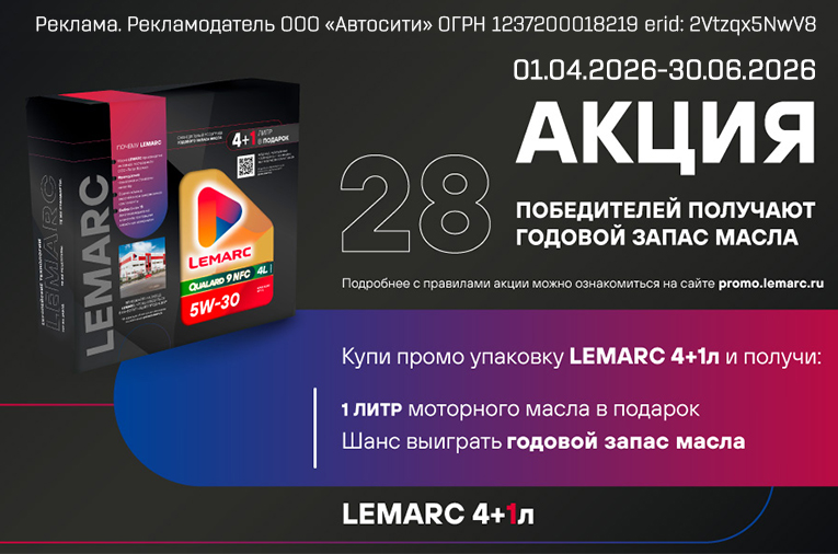 Lemarc 4+1
