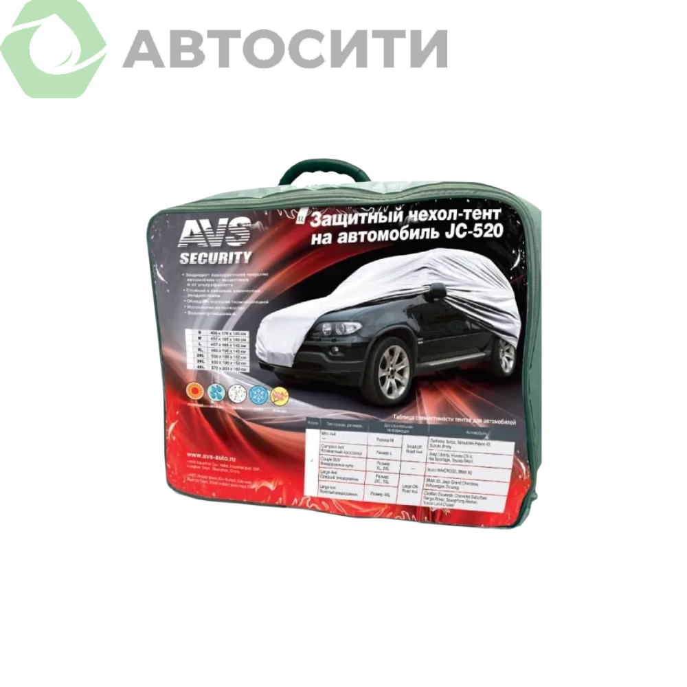 Тент для автомобиля 483х196х145см водонепроницаемый AVS 43423