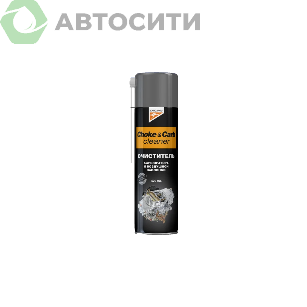 Очиститель карбюратора и возд.заслонки Choke&carb cleaner 520мл