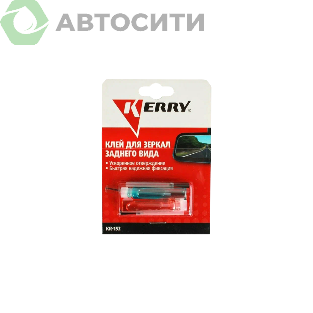 Клей для зеркал заднего вида KERRY 2*0,5гр