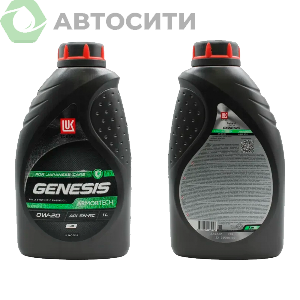 Масло моторное 0w20 син. Лукойл Genesis Armortech JP 1л