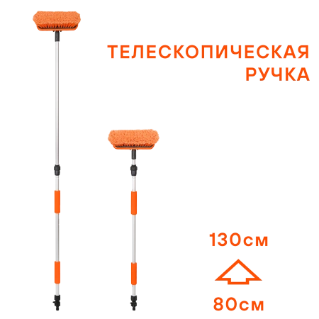 Щетка для мытья телескопическая ручка 150см Airline